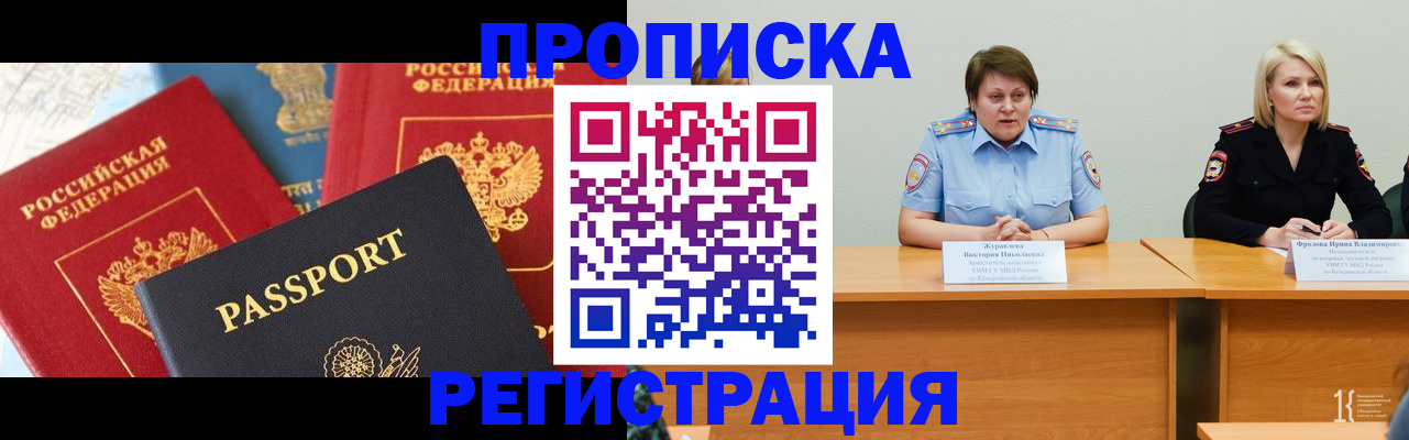 прописка для военкомата в Новодвинске